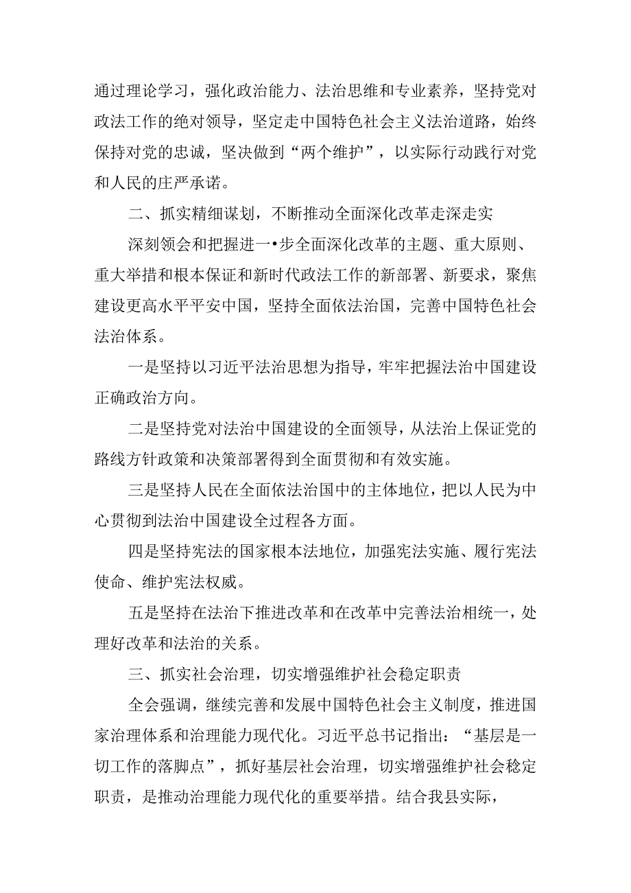 2024年度有关传达学习党的二十届三中全会公报讲话.docx_第3页