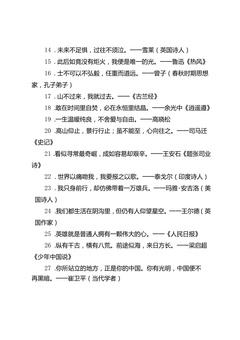 用在材料结尾的名言金句.docx_第2页