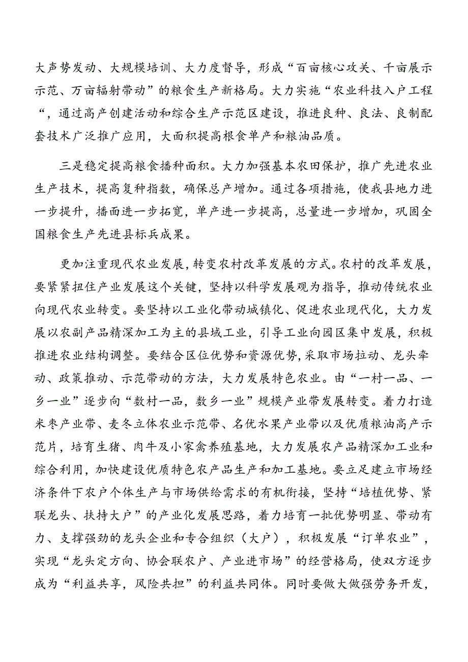 2024年度关于深入开展学习党的二十届三中全会精神研讨发言七篇.docx_第2页