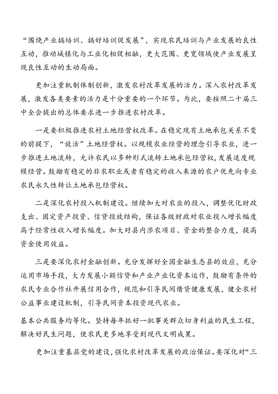 2024年度关于深入开展学习党的二十届三中全会精神研讨发言七篇.docx_第3页