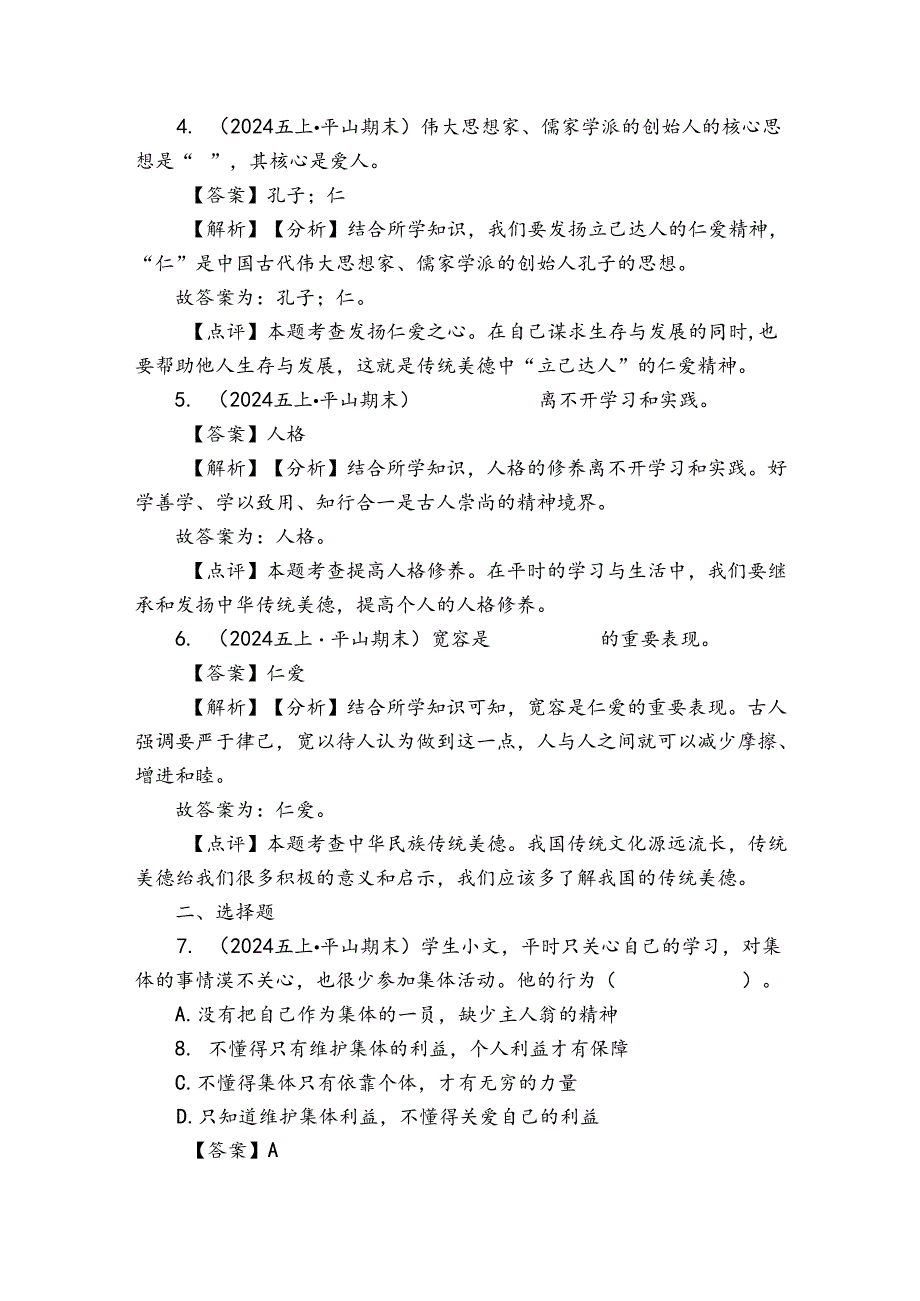 五年级上学期道德与法治期末试卷_1.docx_第2页