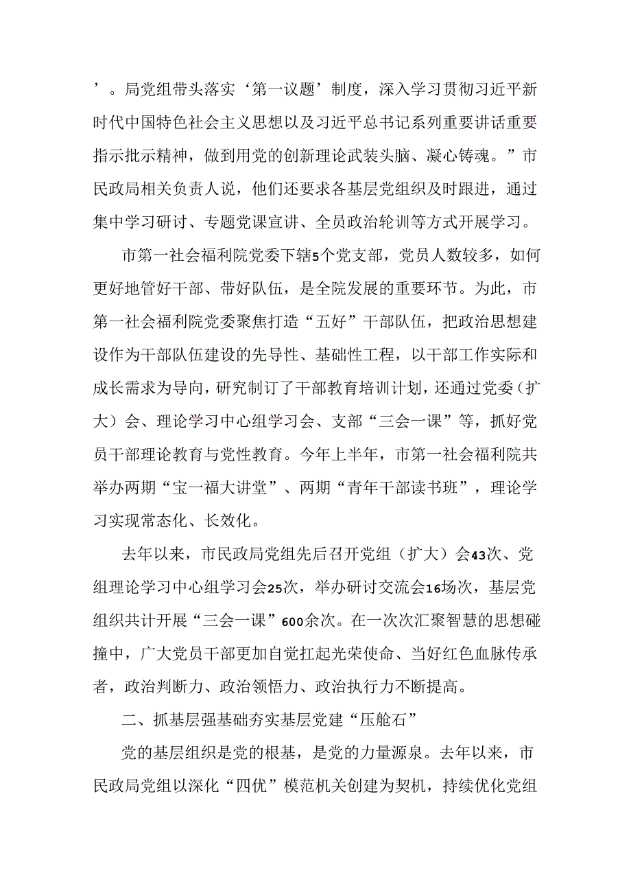 民政局以高质量党建引领民政事业高质量发展工作综述.docx_第2页