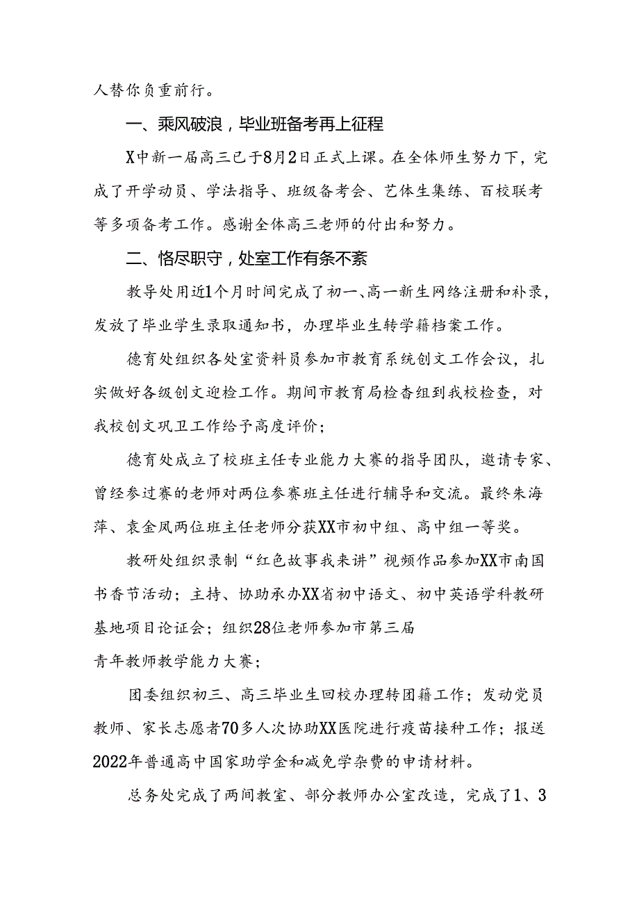 高级中学2024年秋季开学典礼校长致辞9篇.docx_第2页