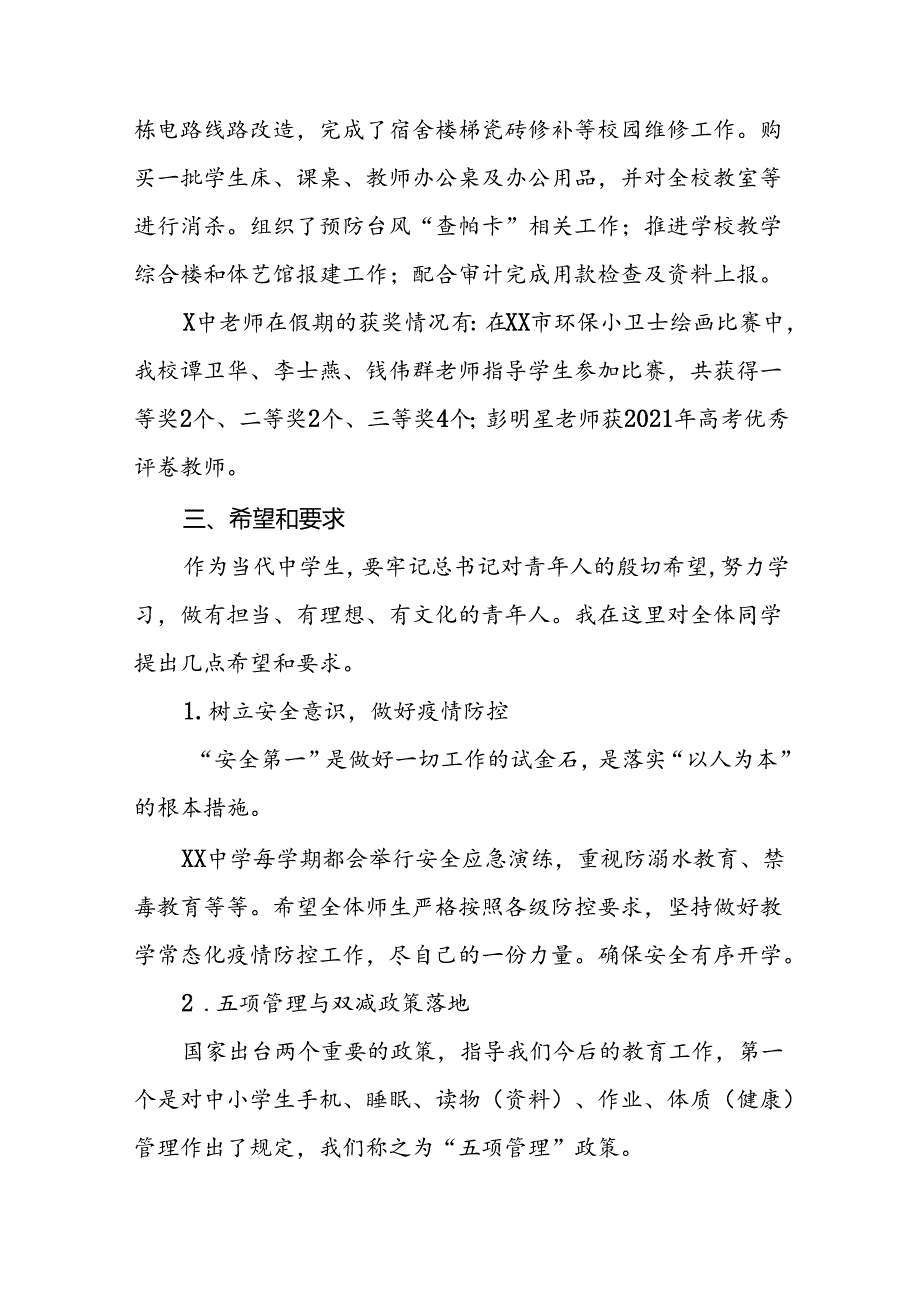 高级中学2024年秋季开学典礼校长致辞9篇.docx_第3页