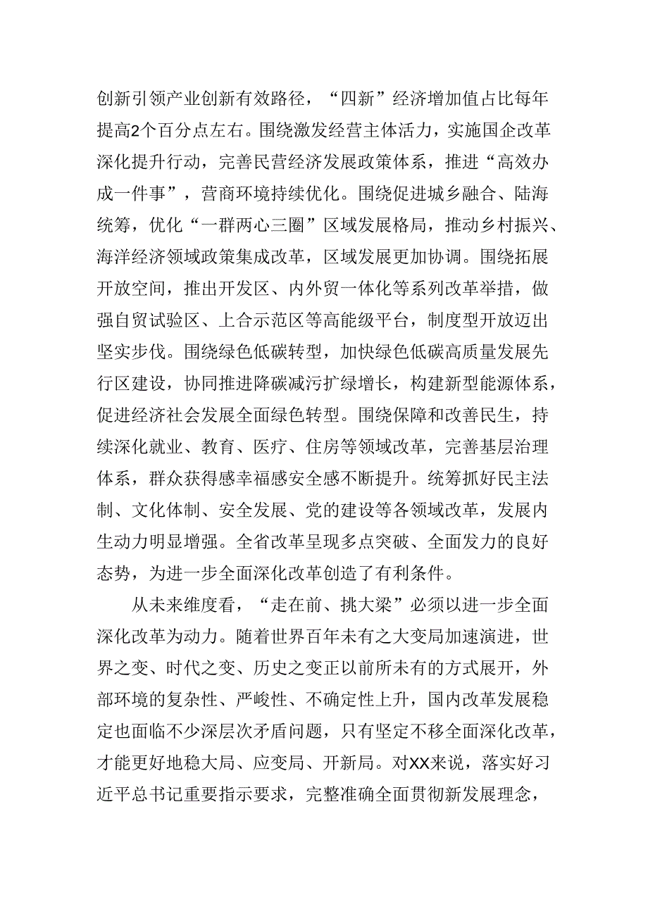 二十届三中全会专题辅导党课讲稿.docx_第3页