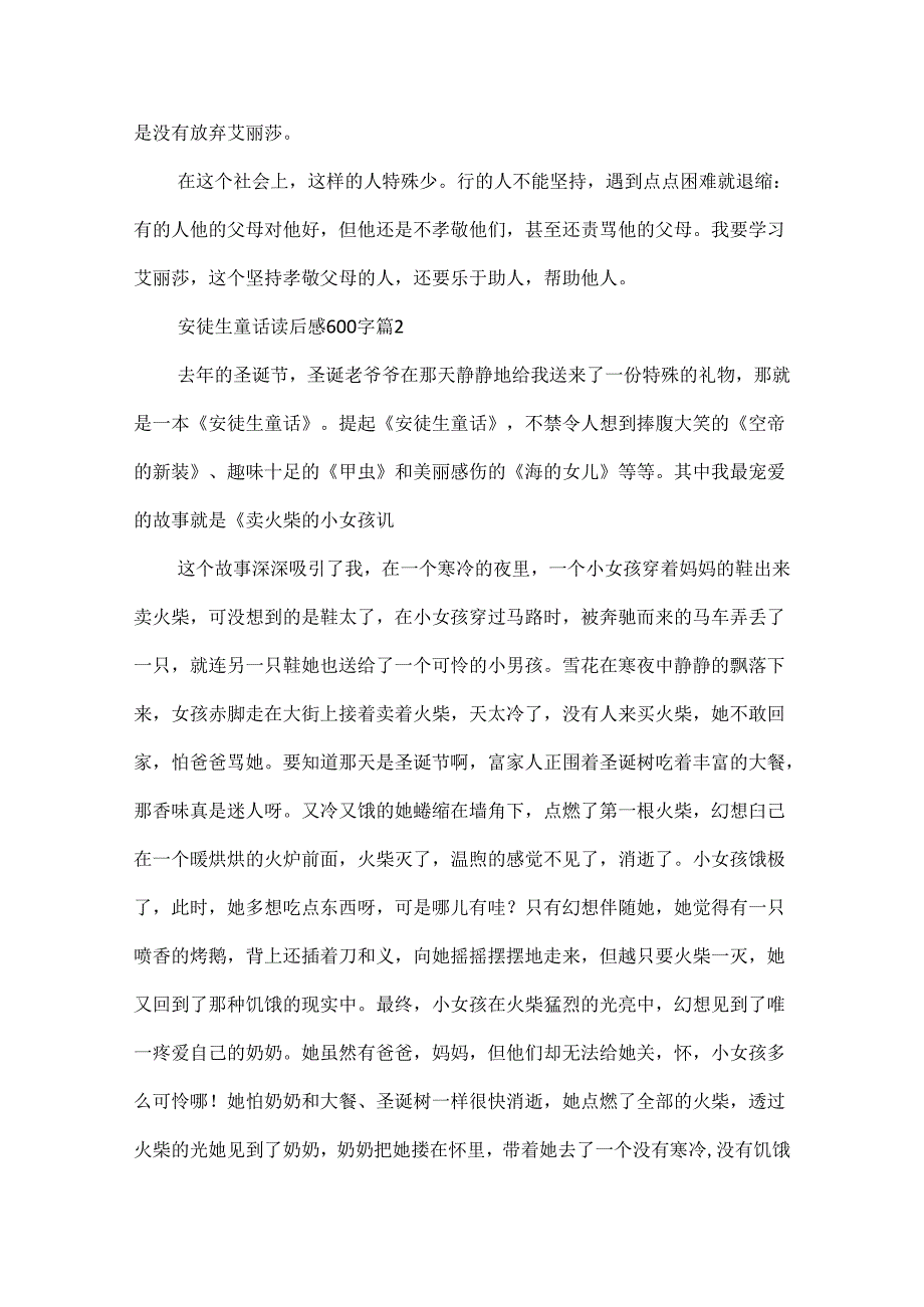 安徒生童话读后感600字（精选17篇）.docx_第2页