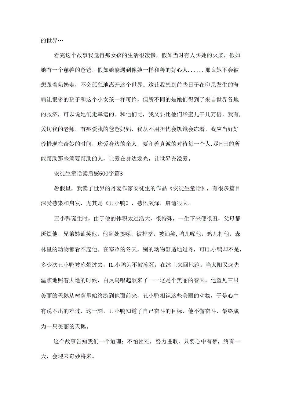 安徒生童话读后感600字（精选17篇）.docx_第3页