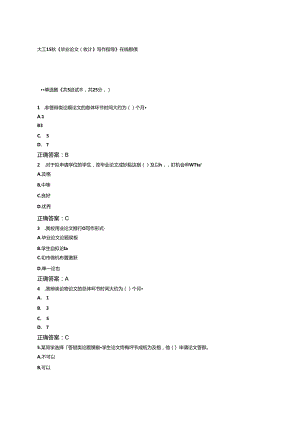 大工15秋《毕业论文(设计)写作指导》在线测试满分答案.docx