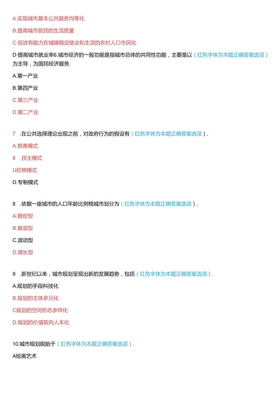 2021年7月国家开放大学本科《城市管理学》期末纸质考试试题及答案.docx_第2页