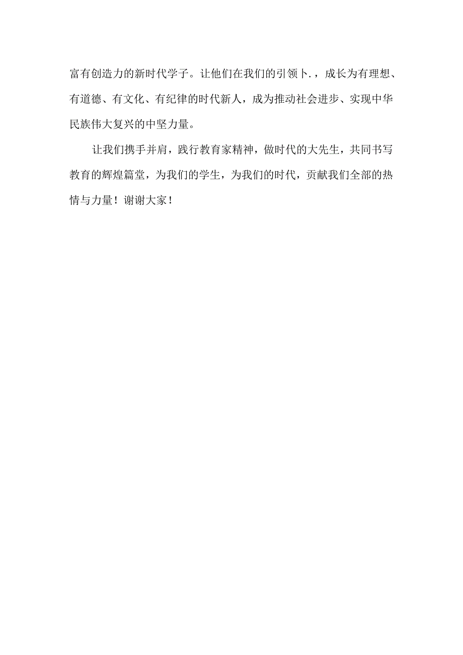 2024庆祝第40个教师节演讲稿发言稿.docx_第3页