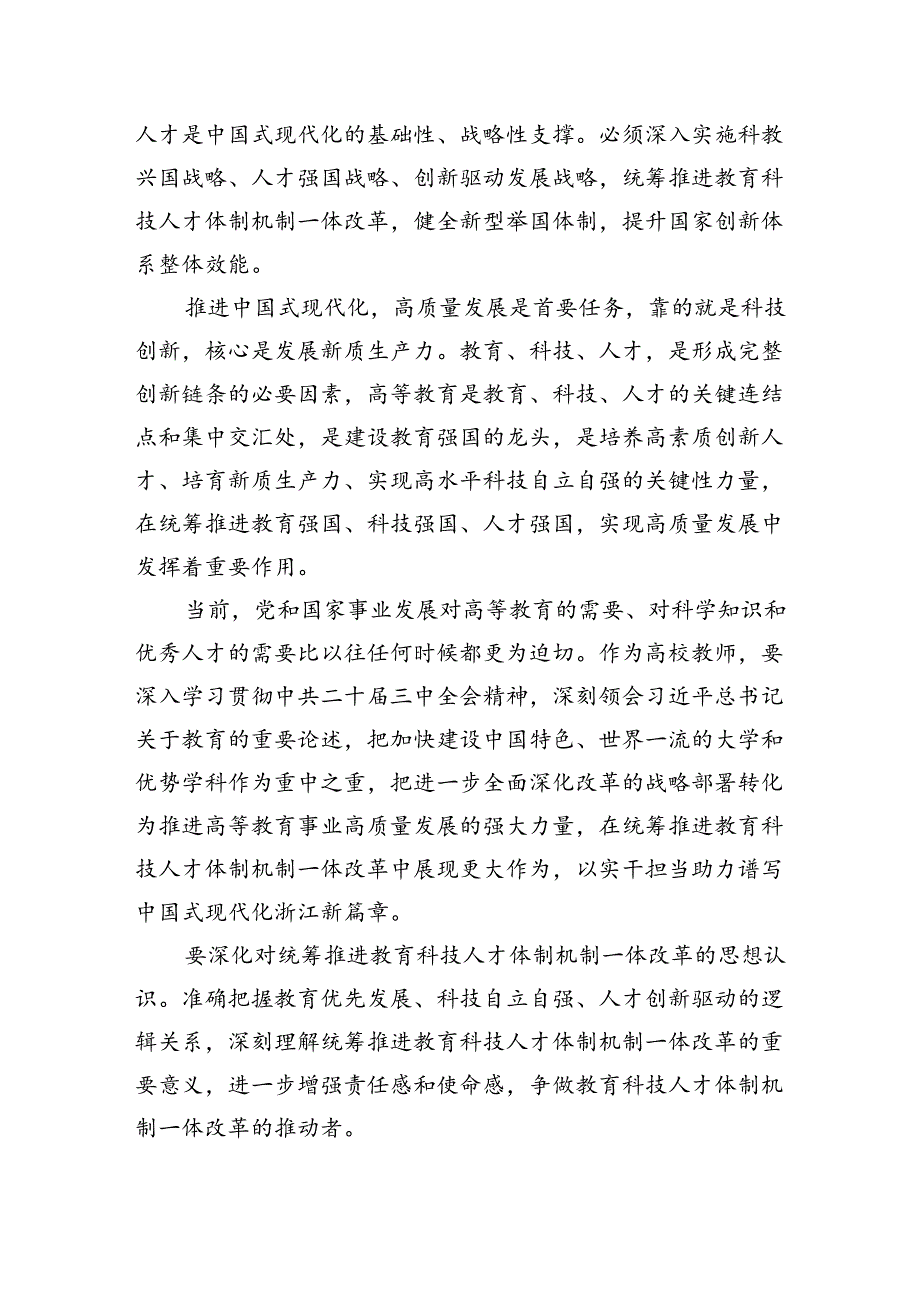 高校辅导员学习二十届三中全会精神体会感悟5篇（详细版）.docx_第2页