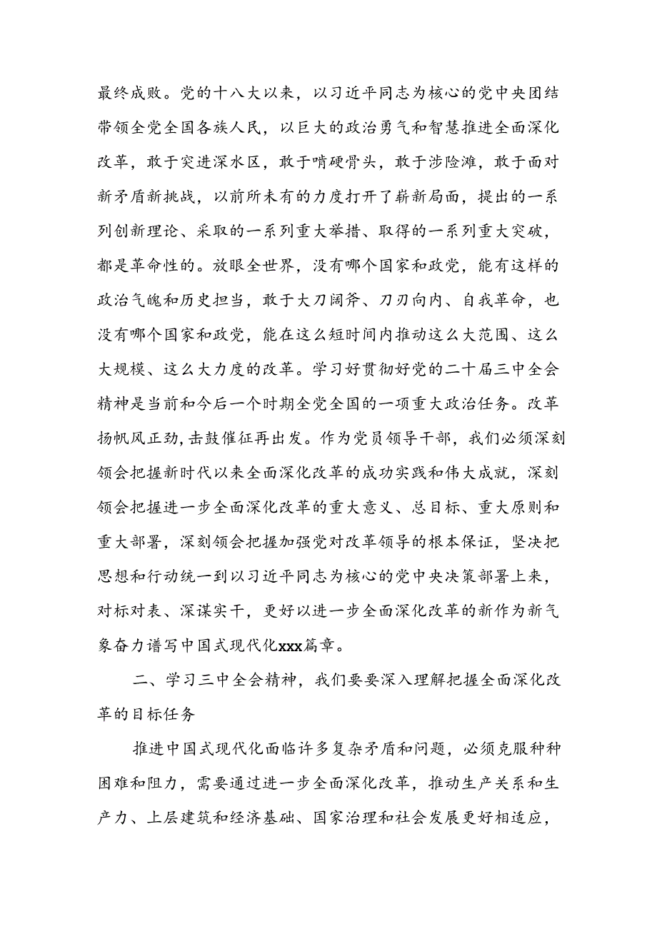 学习2024年学习党的二十届三中全会个人心得感悟 （6份）_72.docx_第2页