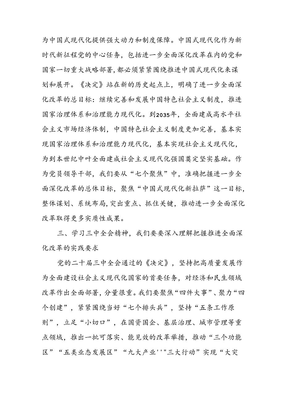 学习2024年学习党的二十届三中全会个人心得感悟 （6份）_72.docx_第3页