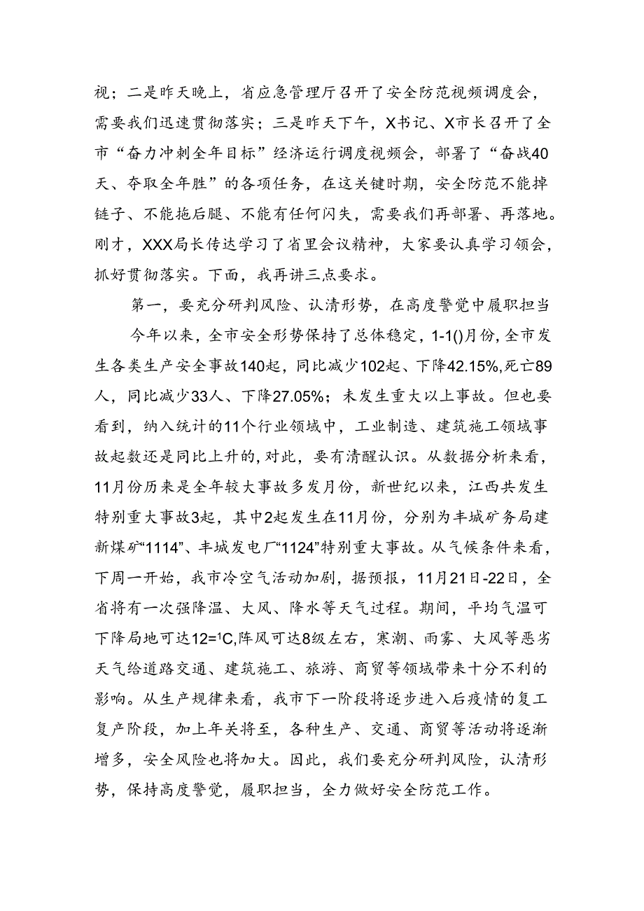 （9篇）区党委书记在安全生产专项整治工作会议上的讲话（精选）.docx_第3页