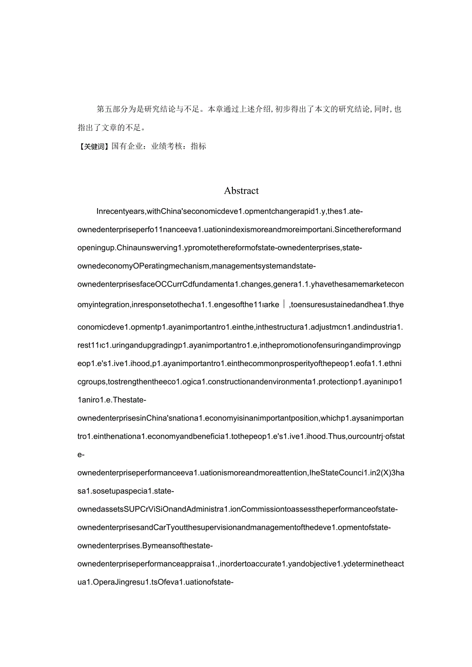 国营企业业绩指标的考核探讨分析研究 人力资源管理专业.docx_第3页