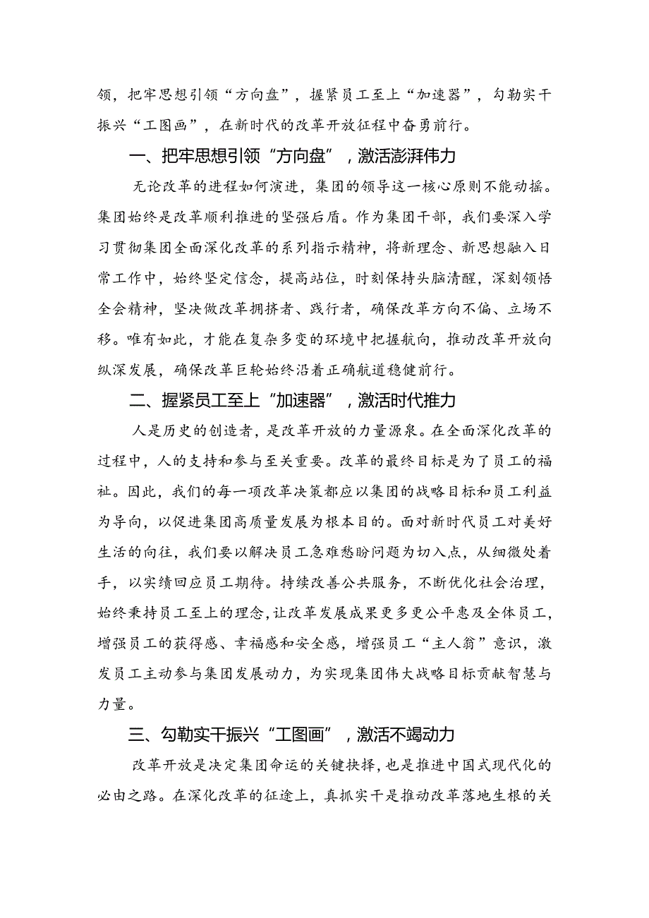 在深入学习贯彻2024年度关于进一步全面深化改革、推进中国式现代化的决定的心得体会、研讨材料（十篇）.docx_第3页