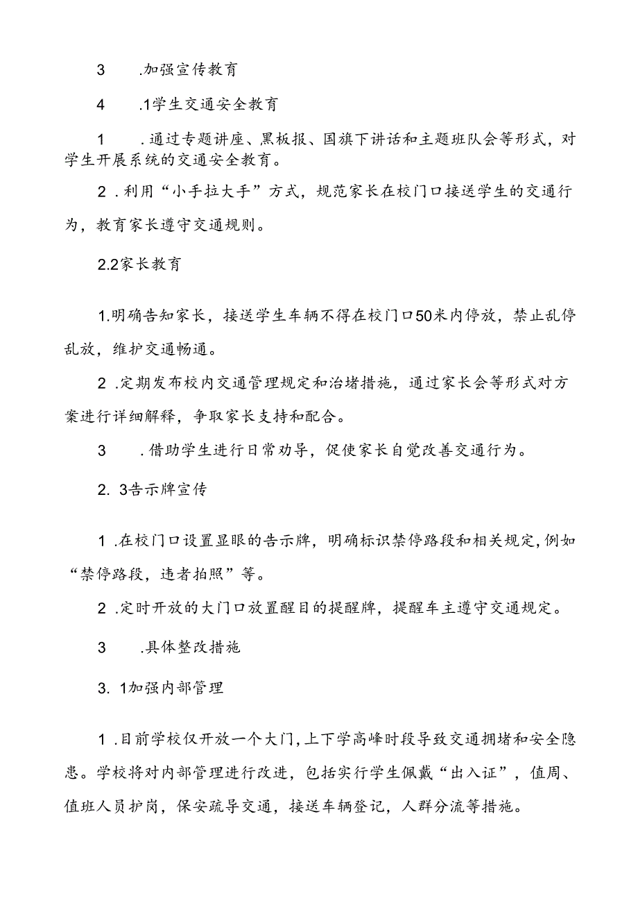 学校关于加强校门口及周边道路交通安全的工作方案等范文6篇.docx_第2页