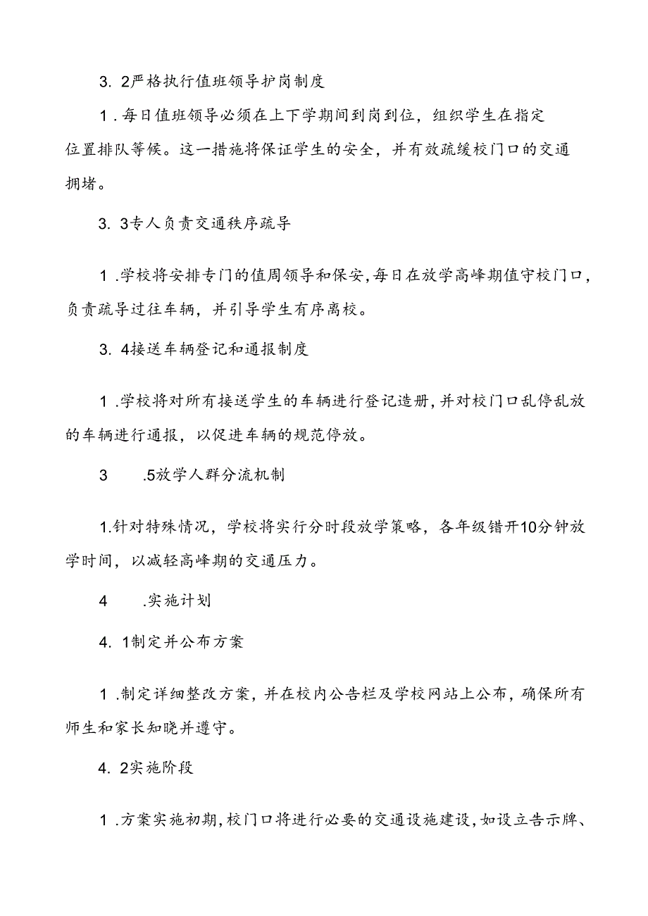 学校关于加强校门口及周边道路交通安全的工作方案等范文6篇.docx_第3页