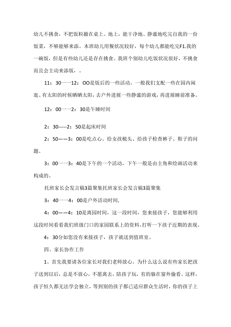 小班新生入园家长会发言稿热门精选示例三篇.docx_第2页