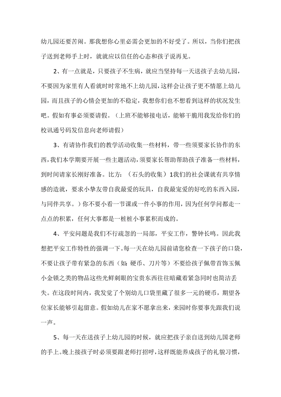 小班新生入园家长会发言稿热门精选示例三篇.docx_第3页