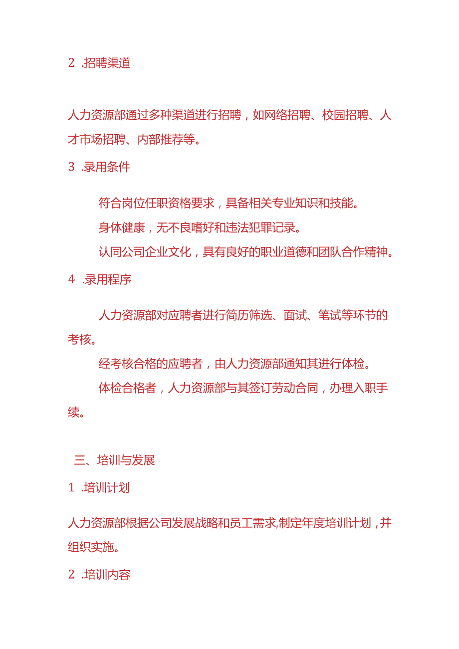 公司人事管理制度-企业管理.docx_第2页