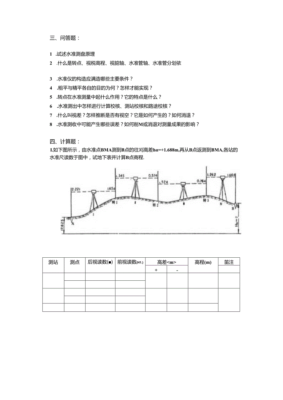 园林测量习题集汇总.docx_第3页