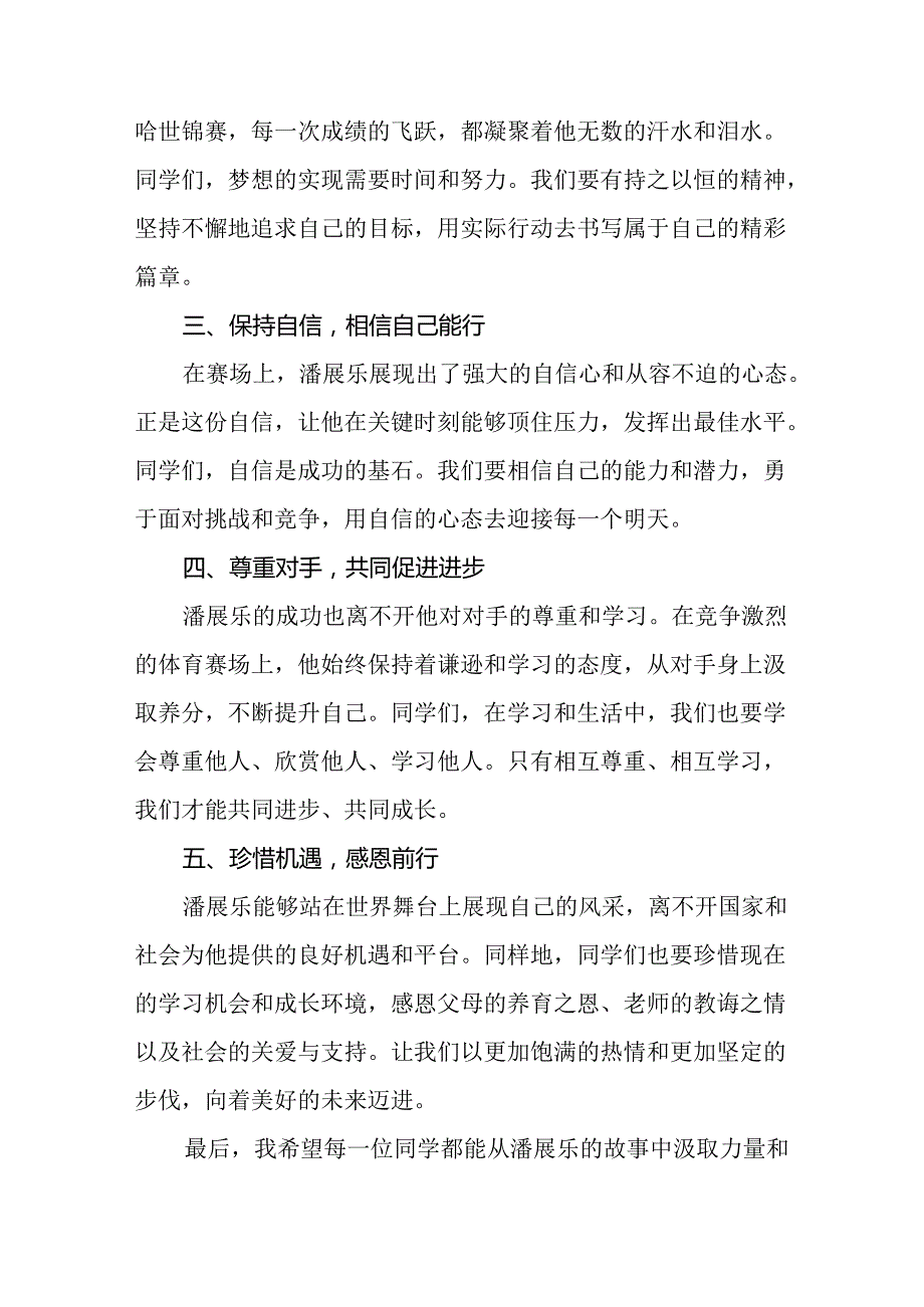 校长2024年秋季思政第一课的讲话有关2024年奥运会话题八篇.docx_第2页