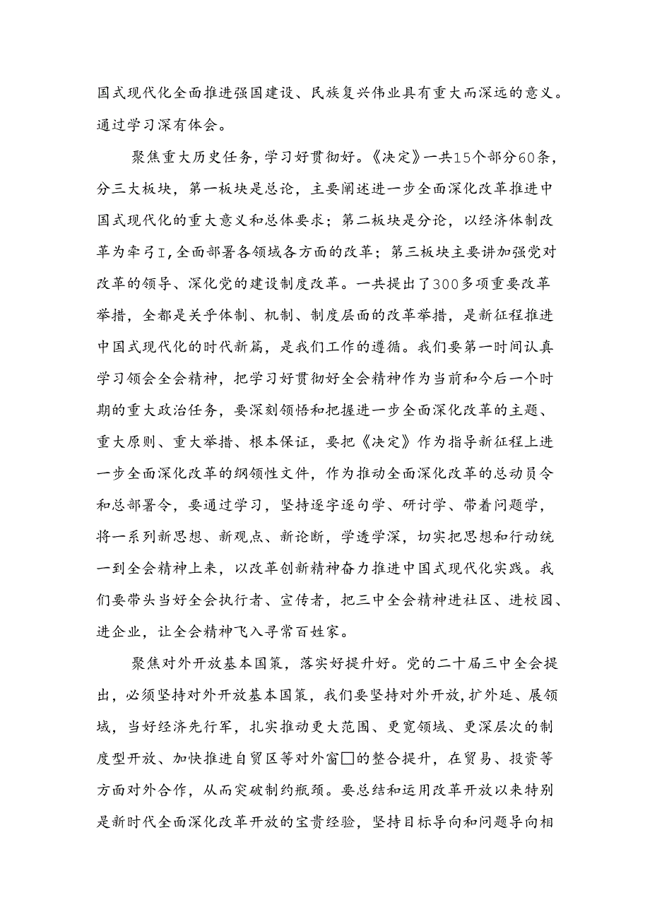 关于开展学习2024年度党的二十届三中全会公报的发言材料、心得7篇.docx_第3页