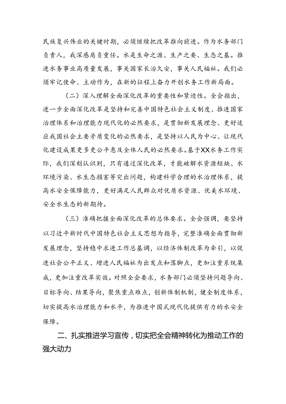 关于学习贯彻2024年党的二十届三中全会发言材料、心得体会10篇.docx_第3页