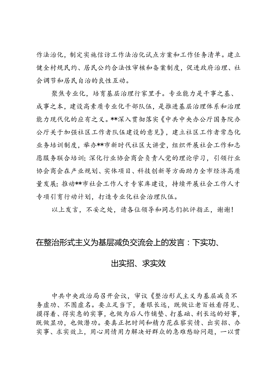 在2024年省委社工部基层治理调研座谈会上的汇报发言+在整治形式主义为基层减负交流会上的发言.docx_第2页