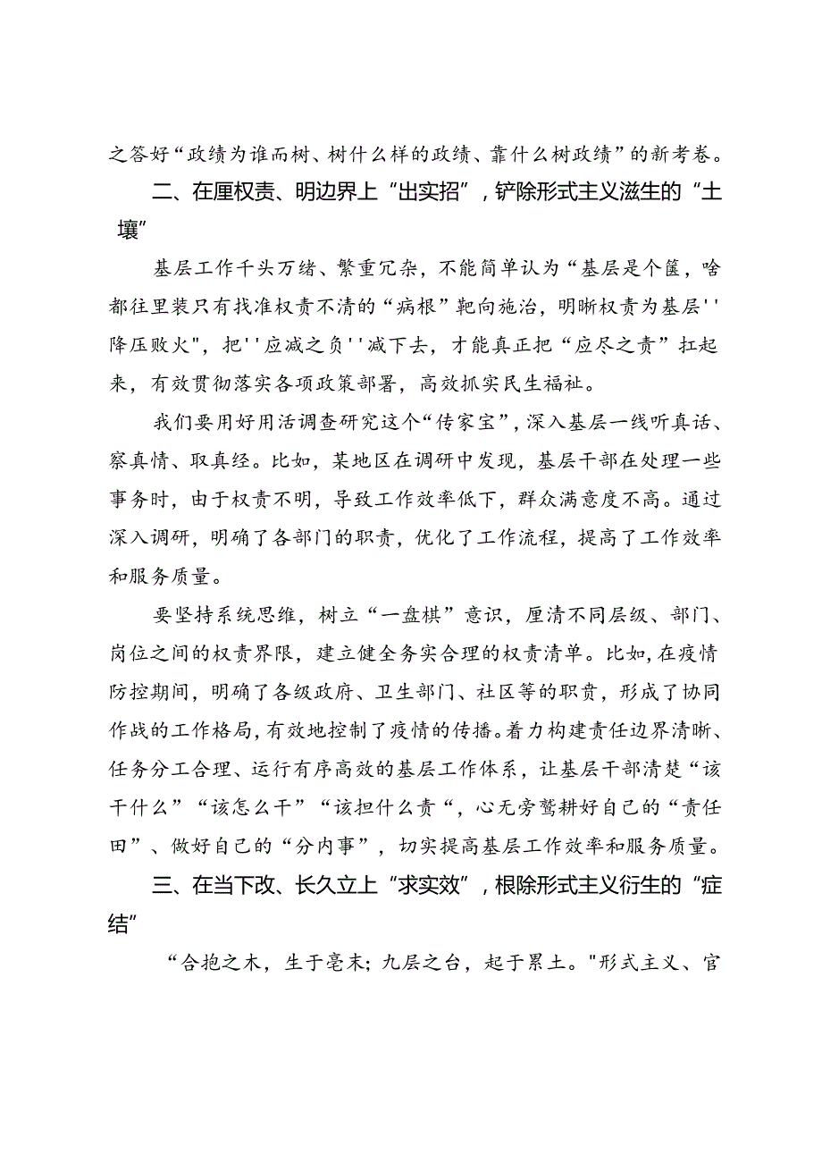 在2024年省委社工部基层治理调研座谈会上的汇报发言+在整治形式主义为基层减负交流会上的发言.docx_第3页