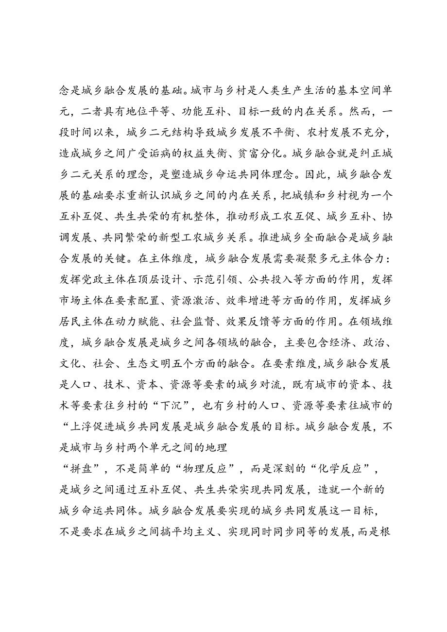 在全市社科界、法院、科技局党组学习宣传贯彻党的二十届三中全会精神研讨会上的发言.docx_第2页