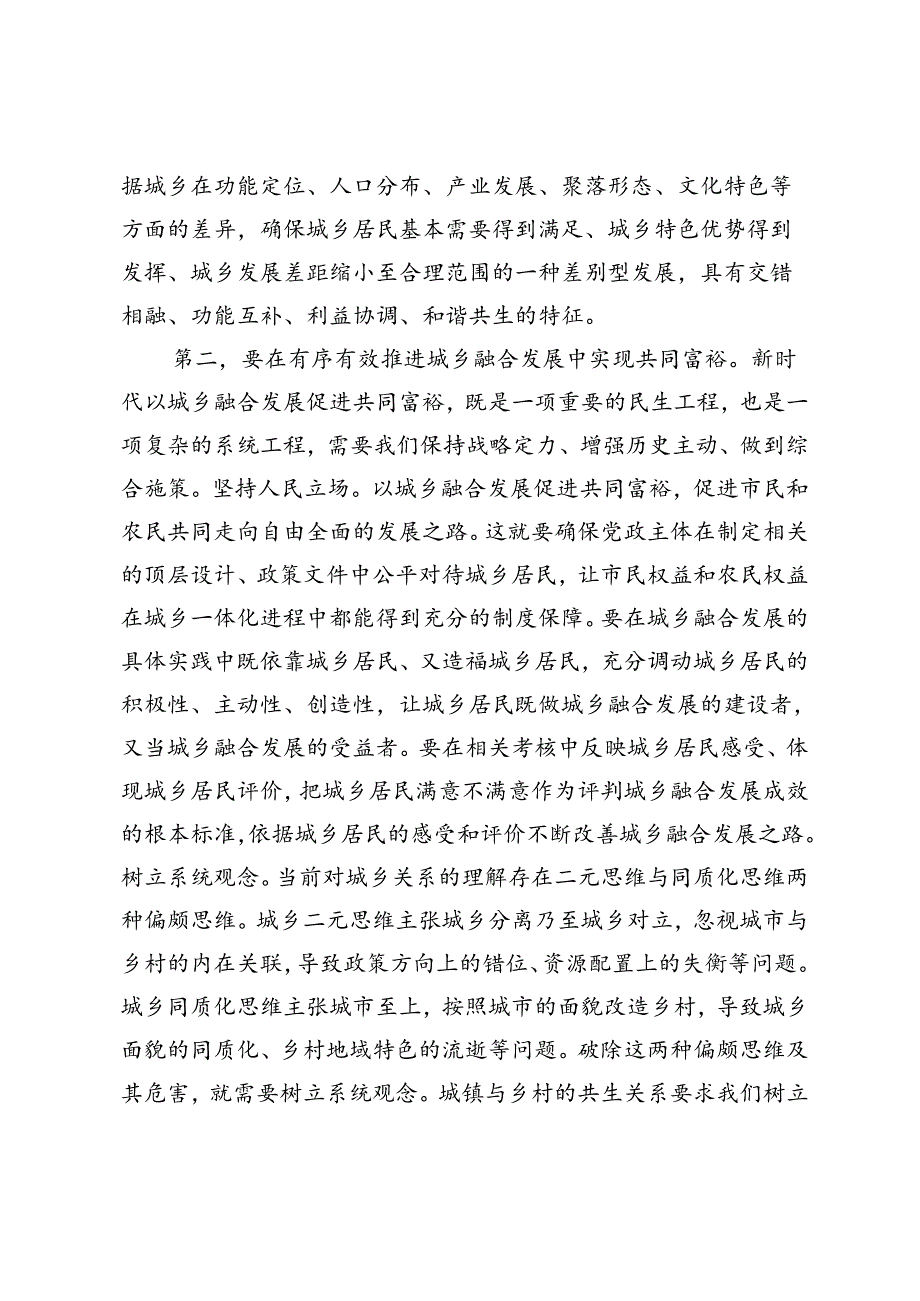 在全市社科界、法院、科技局党组学习宣传贯彻党的二十届三中全会精神研讨会上的发言.docx_第3页