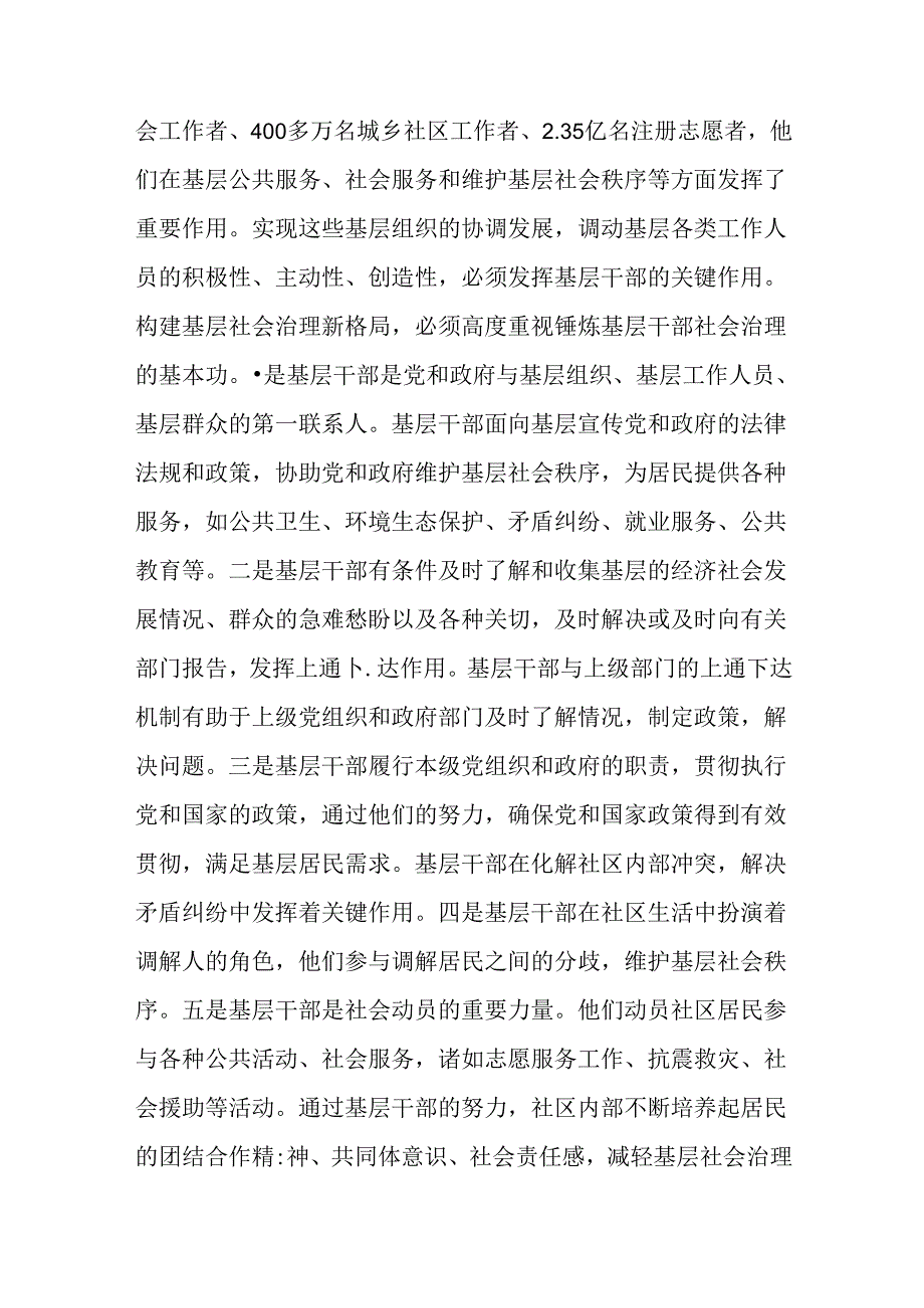 在2024年基层干部社会治理能力提升专题培训班上的讲话.docx_第2页