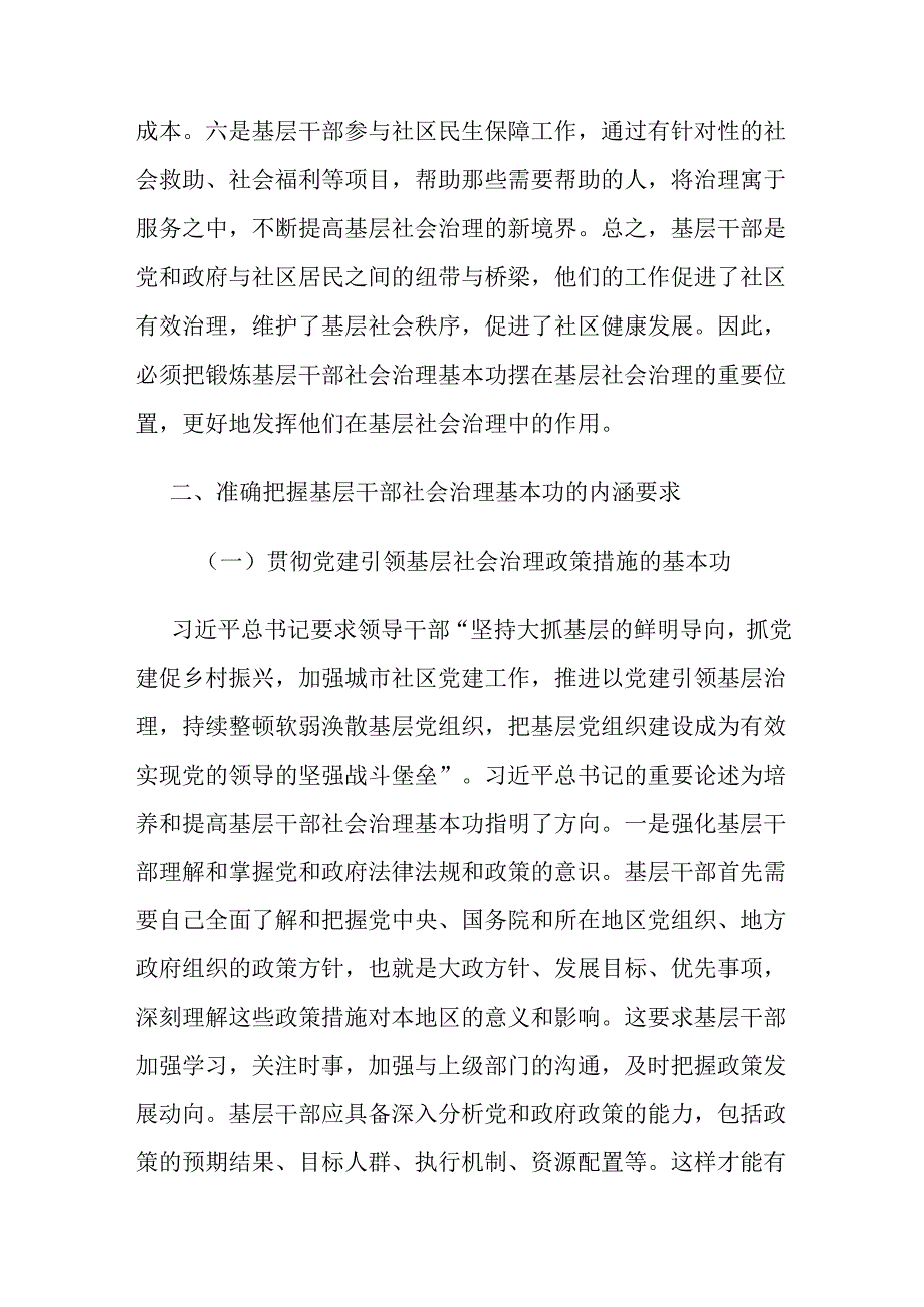 在2024年基层干部社会治理能力提升专题培训班上的讲话.docx_第3页