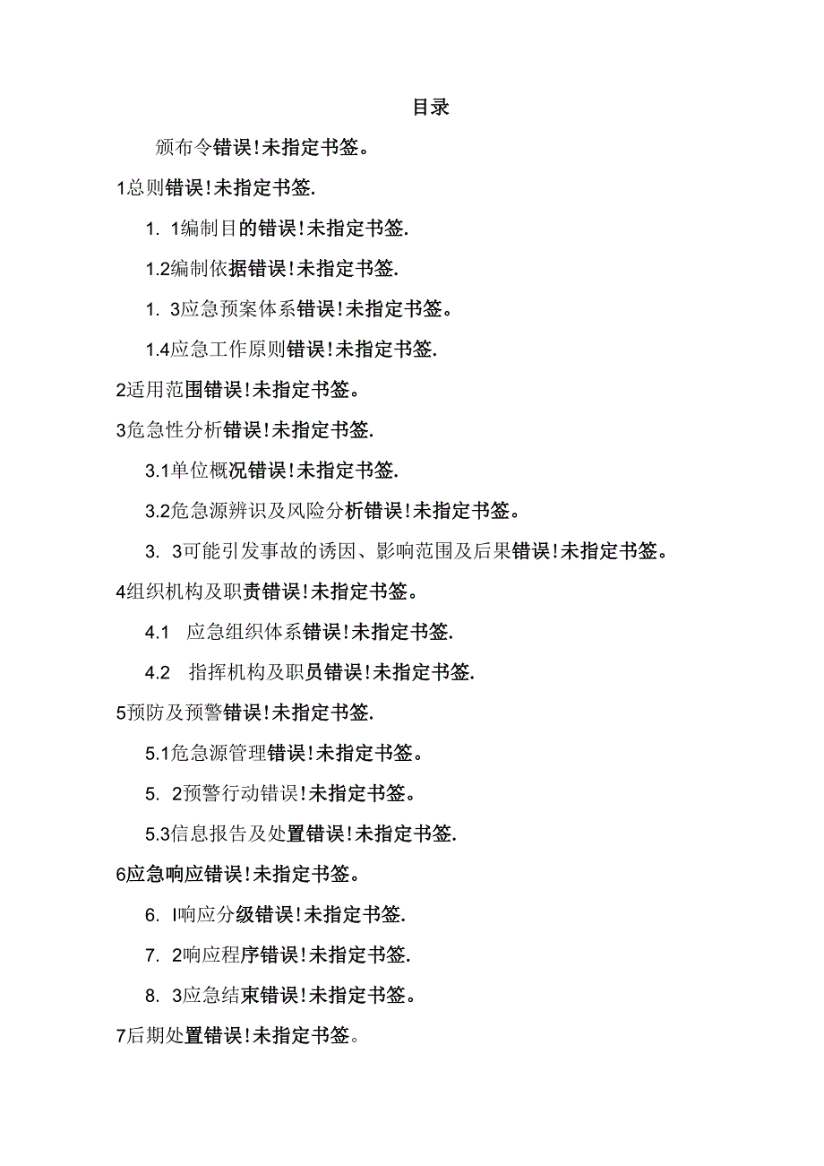 加油站事故应急救援预案.docx_第2页