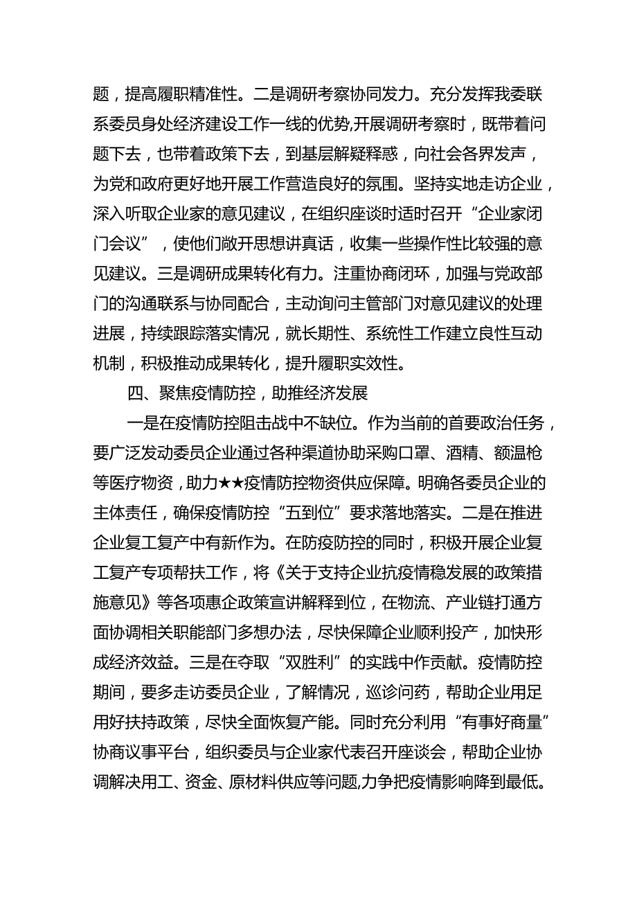 “能力作风建设年”“作风建设提升年”活动专题研讨心得交流发言材料(精选六篇合集).docx_第3页