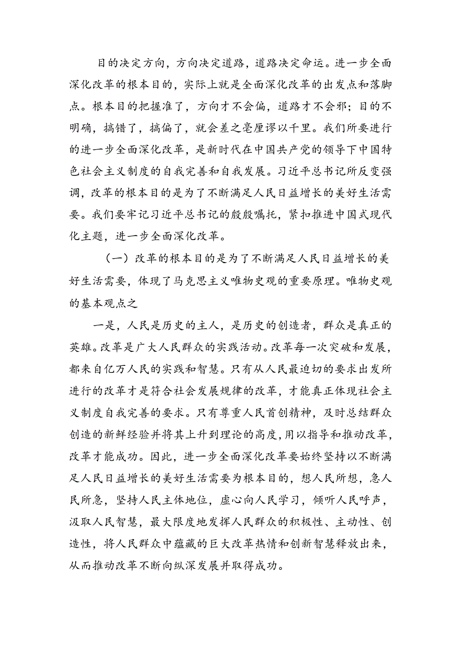 在深入学习贯彻2024年党的二十届三中全会公报交流发言材料、心得感悟（七篇）.docx_第2页