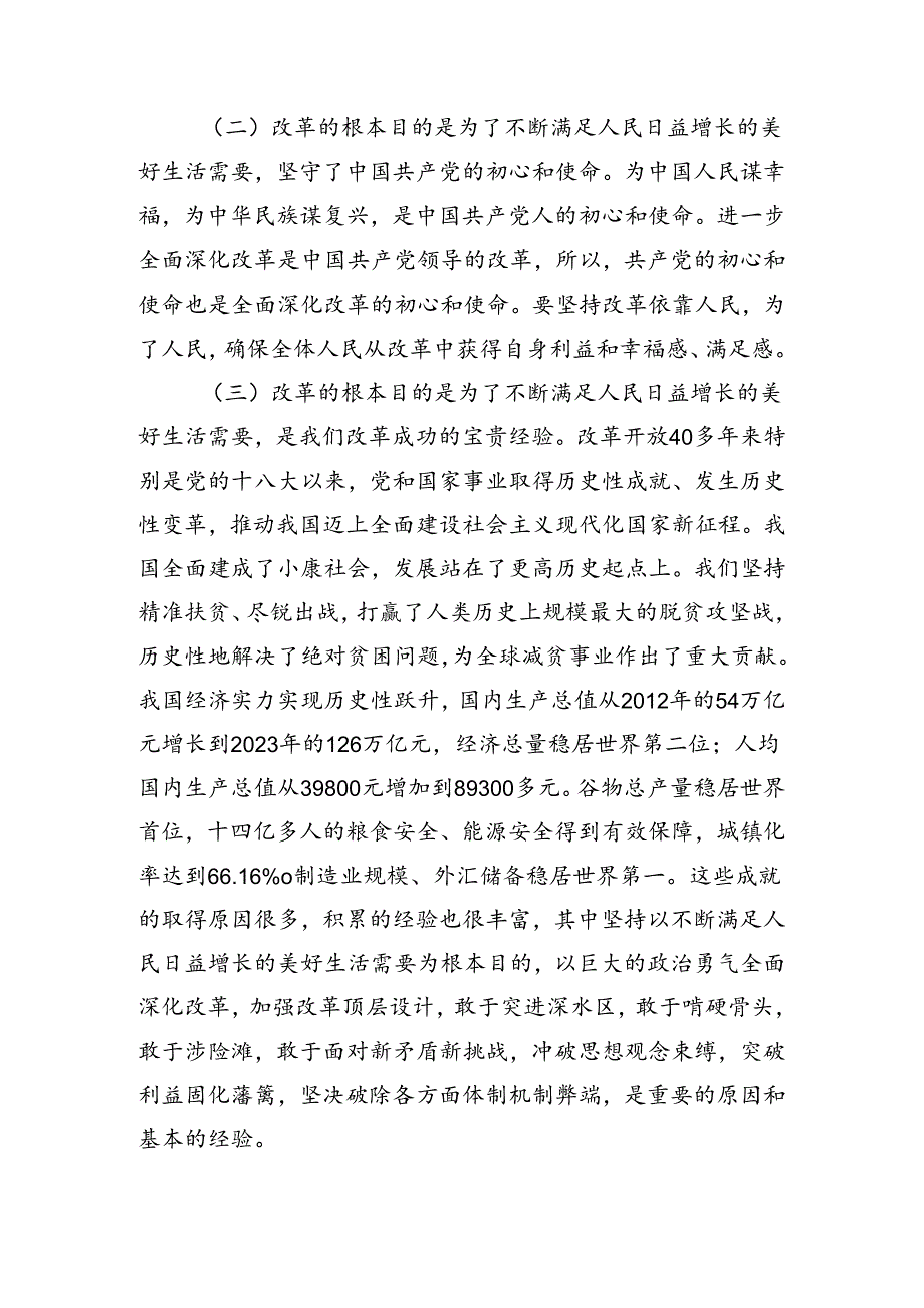 在深入学习贯彻2024年党的二十届三中全会公报交流发言材料、心得感悟（七篇）.docx_第3页