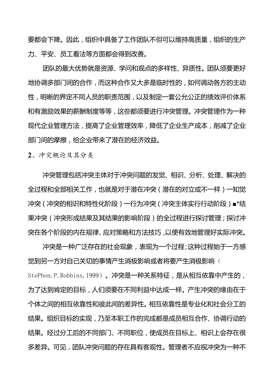 团队建设冲突管理在安全生产中的应用.docx_第3页