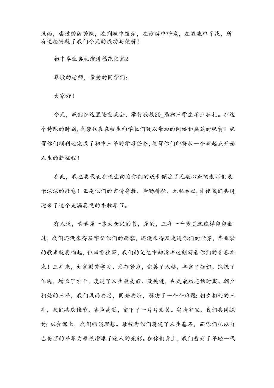 初中毕业典礼演讲稿范文（32篇）.docx_第2页