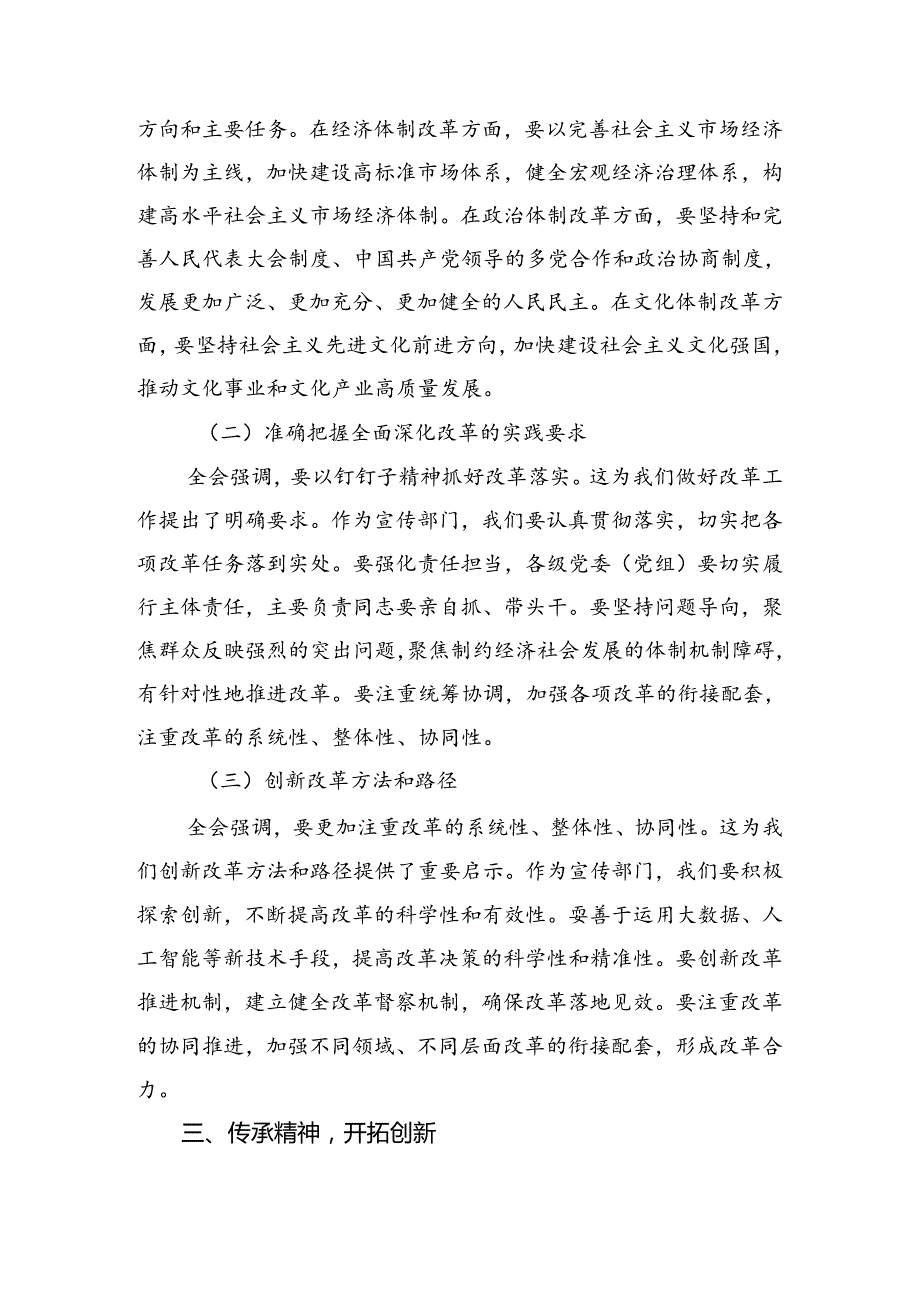 10篇汇编2024年度关于深入开展学习二十届三中全会精神进一步推进全面深化改革发言材料、心得感悟.docx_第3页