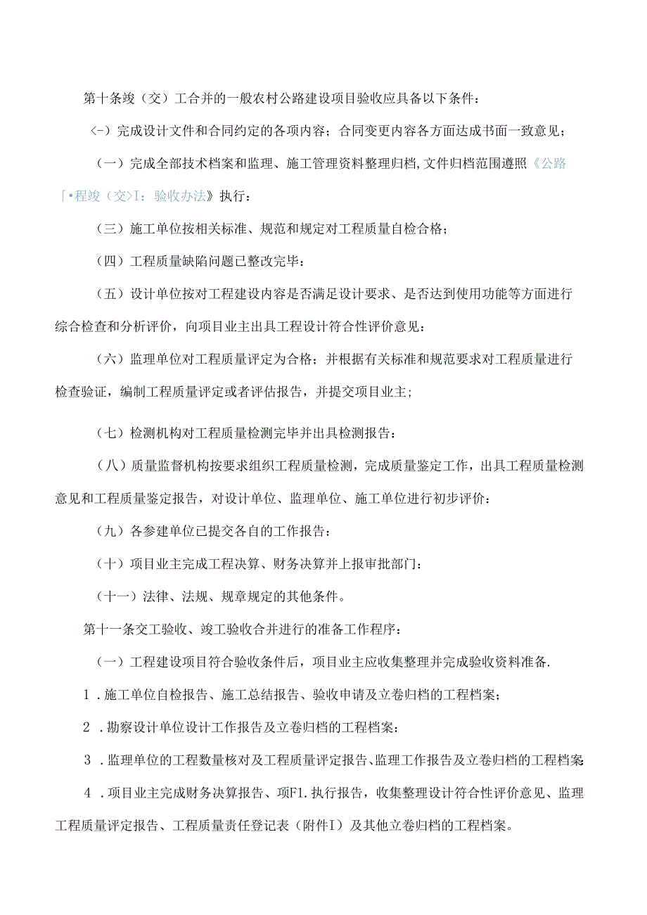 湖南省交通运输厅关于印发《湖南省农村公路工程竣(交)工验收办法》的通知.docx_第3页