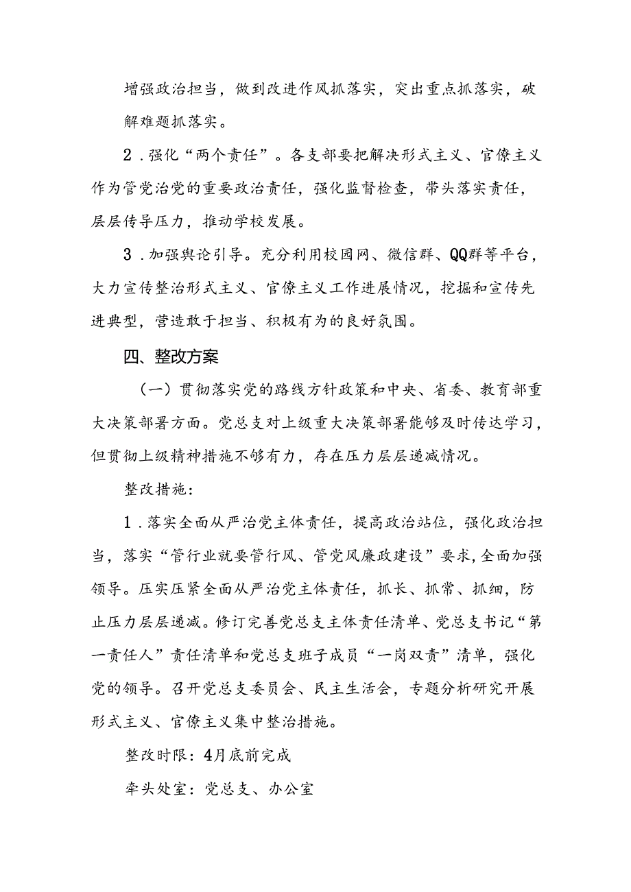 四篇关于开展形式主义、官僚主义集中整治工作方案.docx_第2页