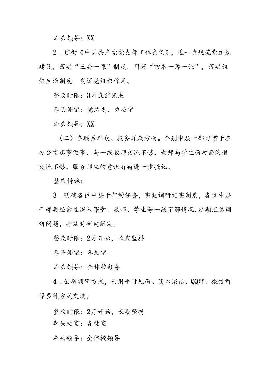 四篇关于开展形式主义、官僚主义集中整治工作方案.docx_第3页