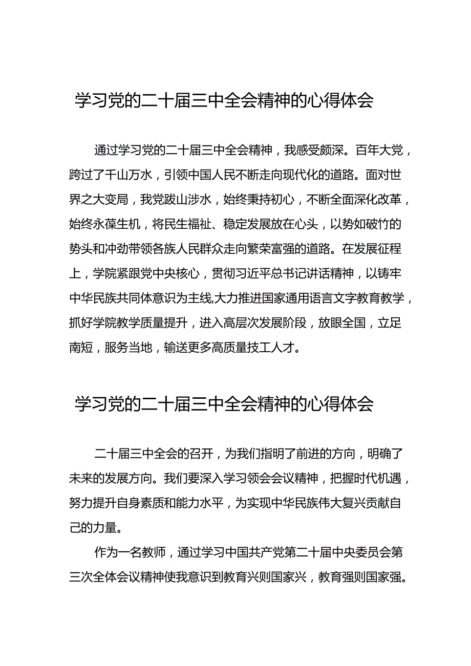 学习二十届三中全会心得体会简短发言二十六篇.docx_第1页