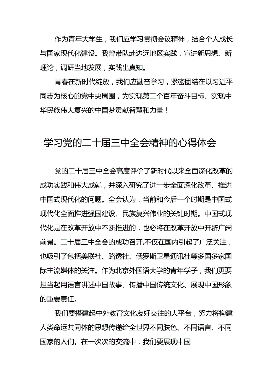 学习二十届三中全会心得体会简短发言二十六篇.docx_第3页