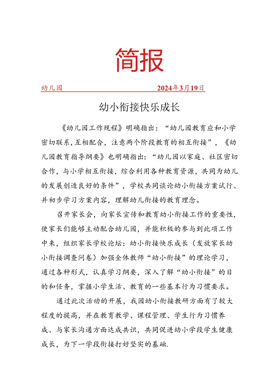 幼小衔接活动简报.docx_第1页