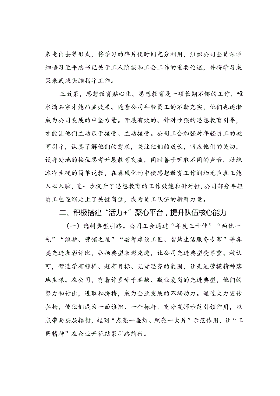 某公司工会关于思想文化工作情况的报告.docx_第2页