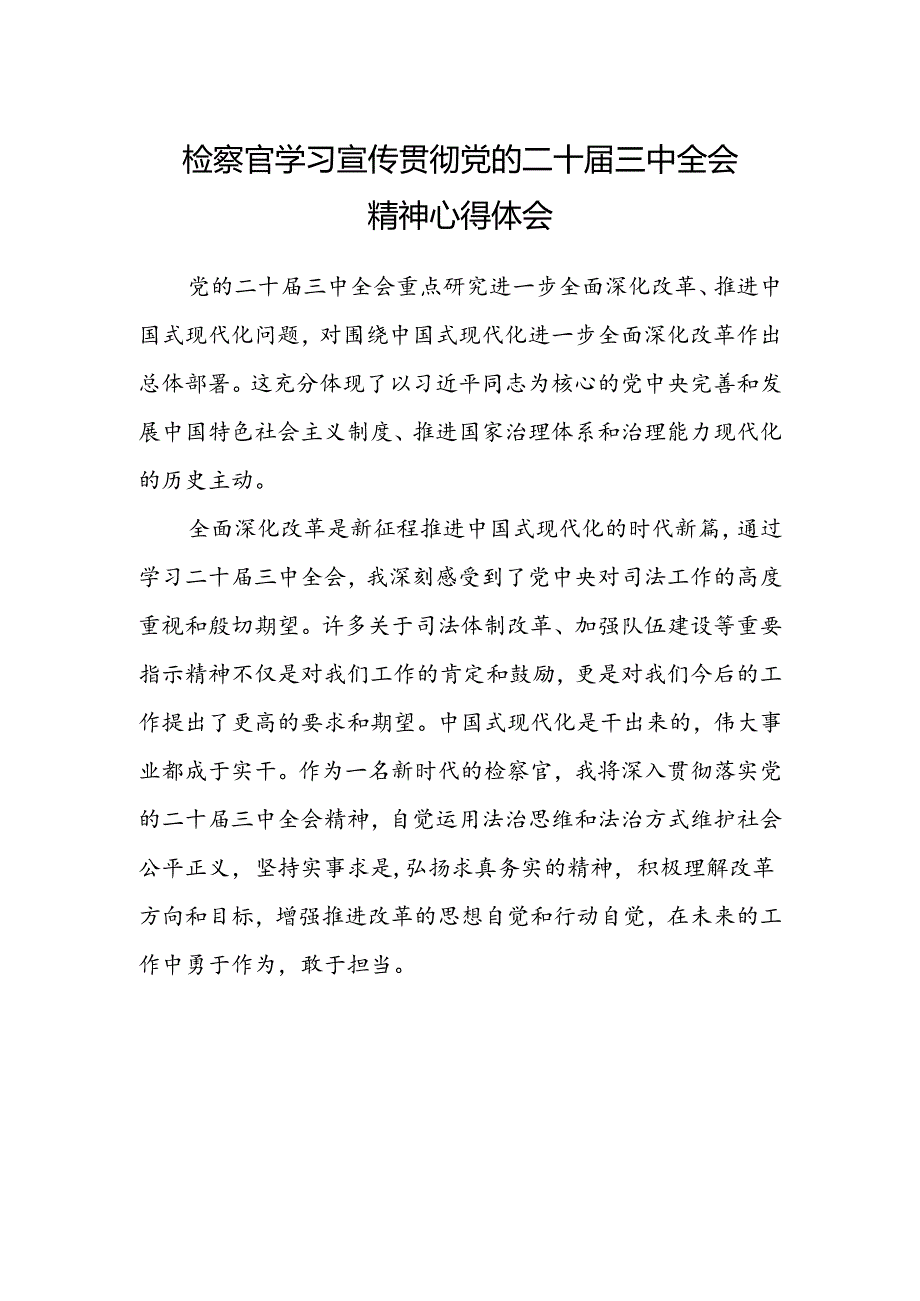 检察官学习宣传贯彻党的二十届三中全会精神心得体会.docx_第1页